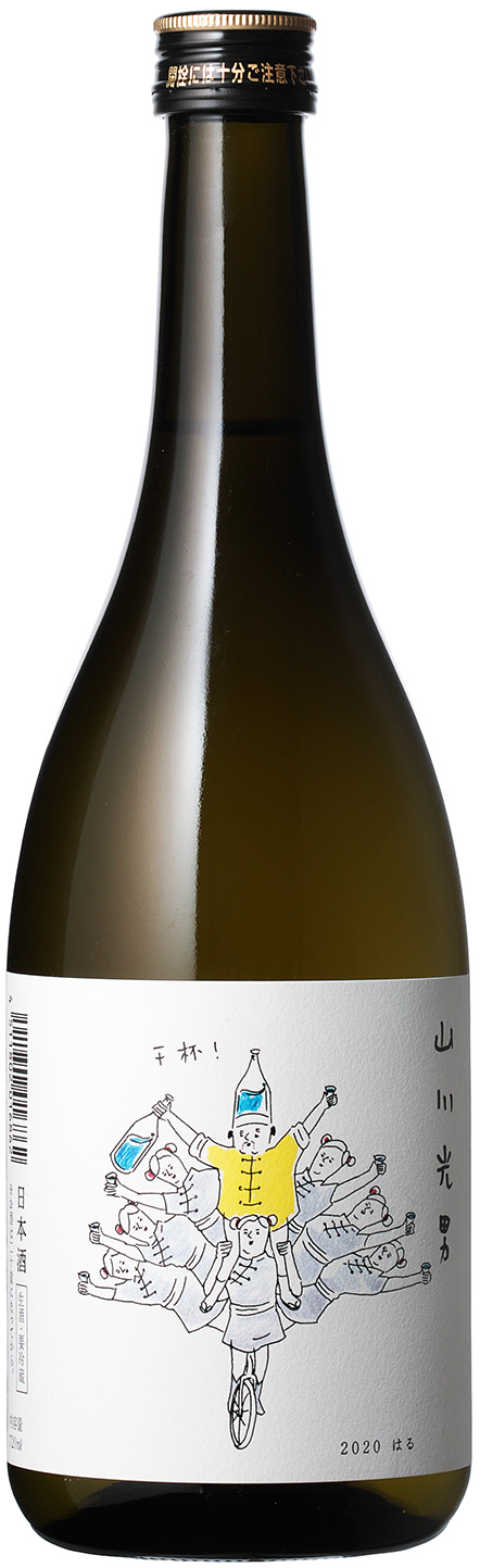 山川光男　2020 はる