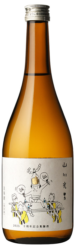 2025 十周年記念貴醸酒