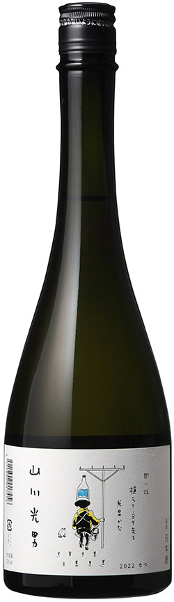 山川光男　2022 なつ