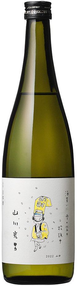 山川光男　2022 ふゆ