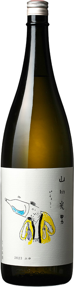 山川光男 2023 ふゆ